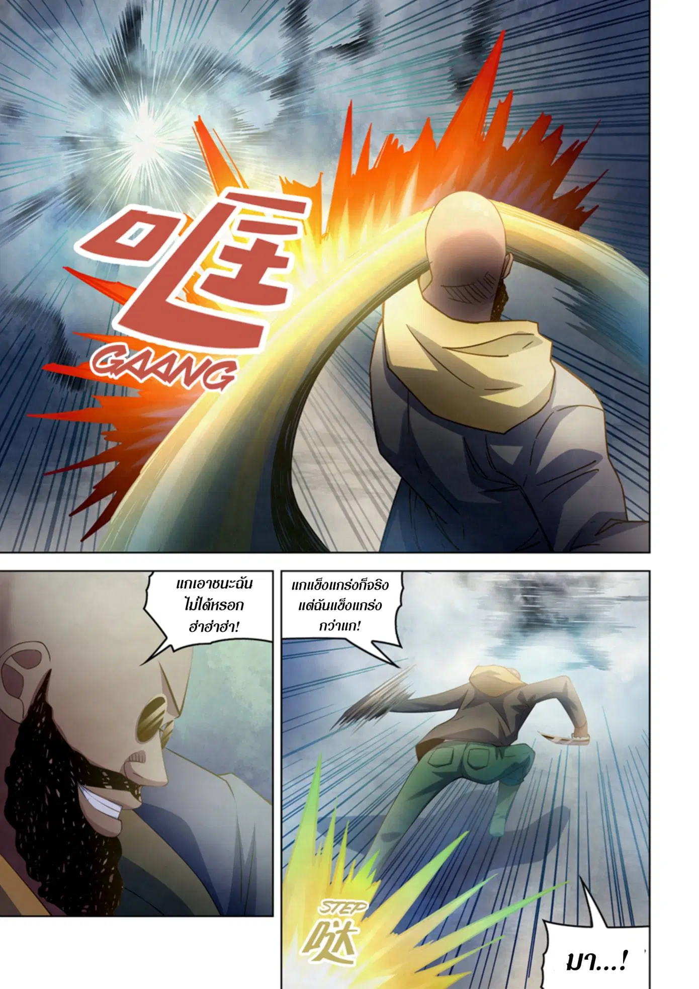 The Last Human ตอนที่ 341.345 — หน้า 23 จาก 87