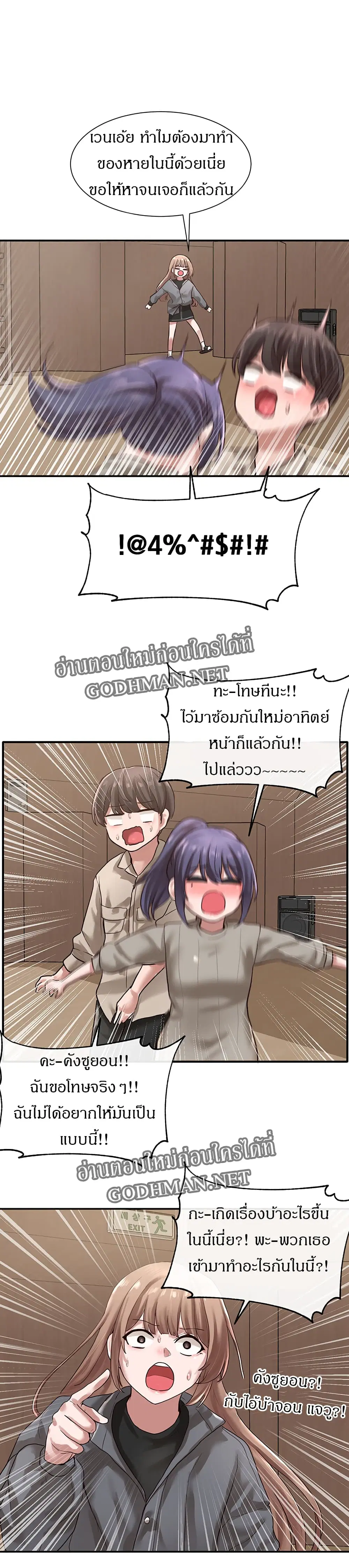 Theater Society (Circles) ตอนที่ 32 — หน้า 3 จาก 41