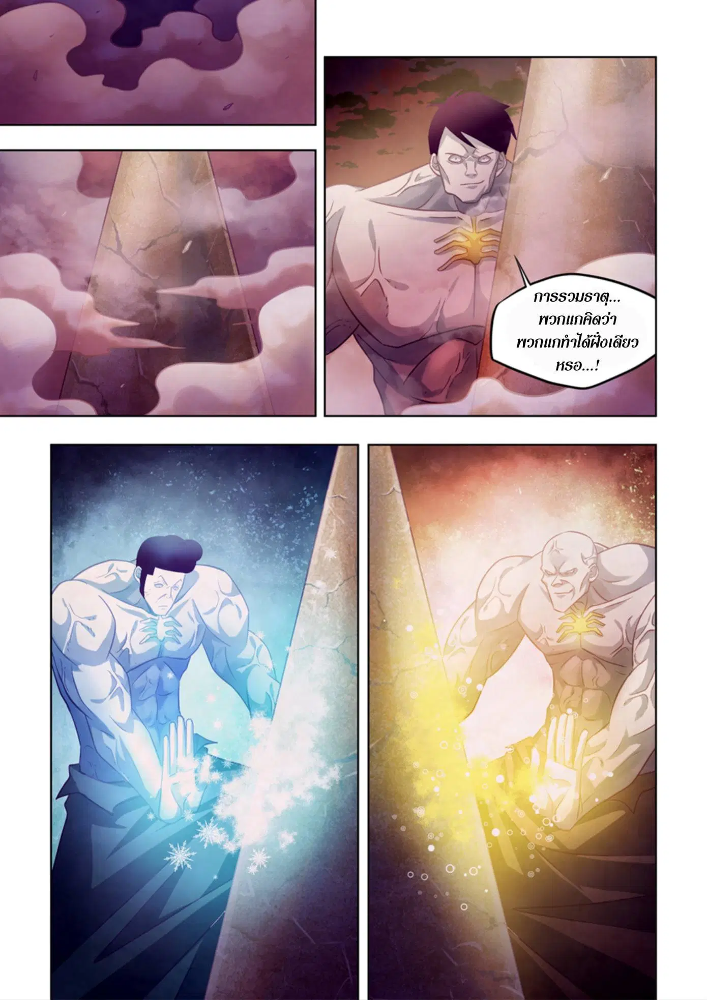The Last Human ตอนที่ 354 — หน้า 8 จาก 17