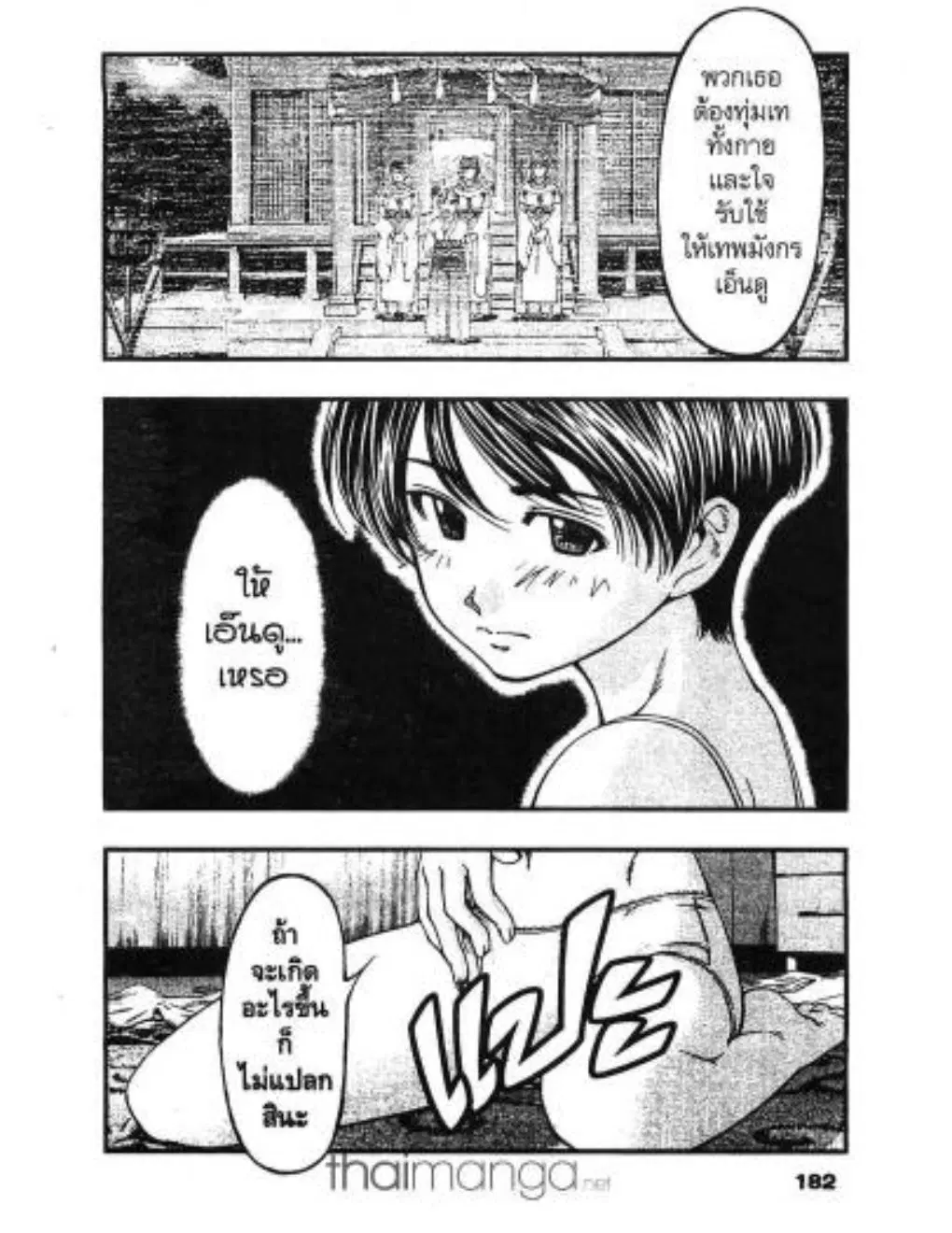 Umi no Misaki ตอนที่ 18 — หน้า 16 จาก 20