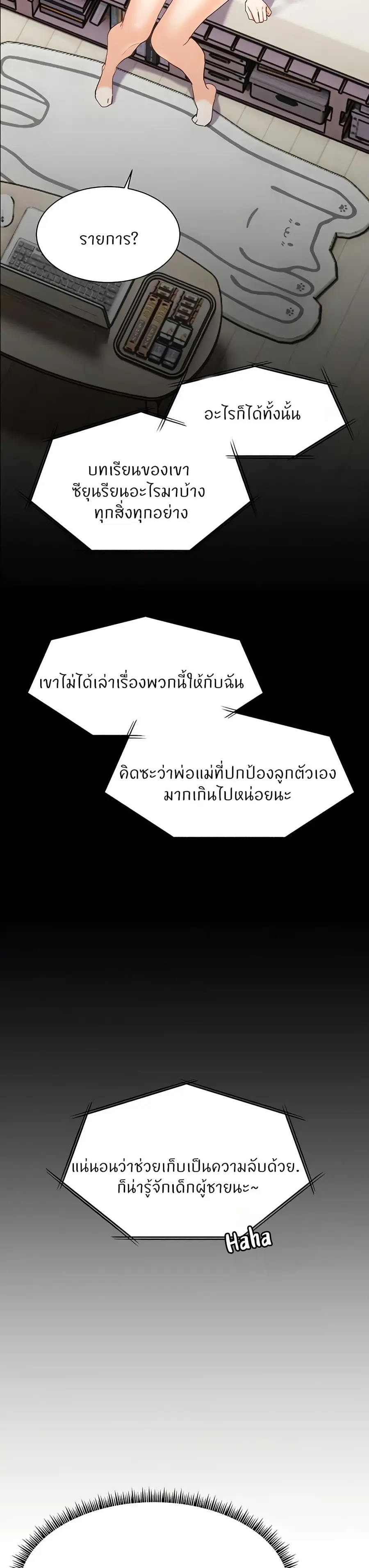 Teacher’s Efforts ตอนที่ 58 — หน้า 19 จาก 50