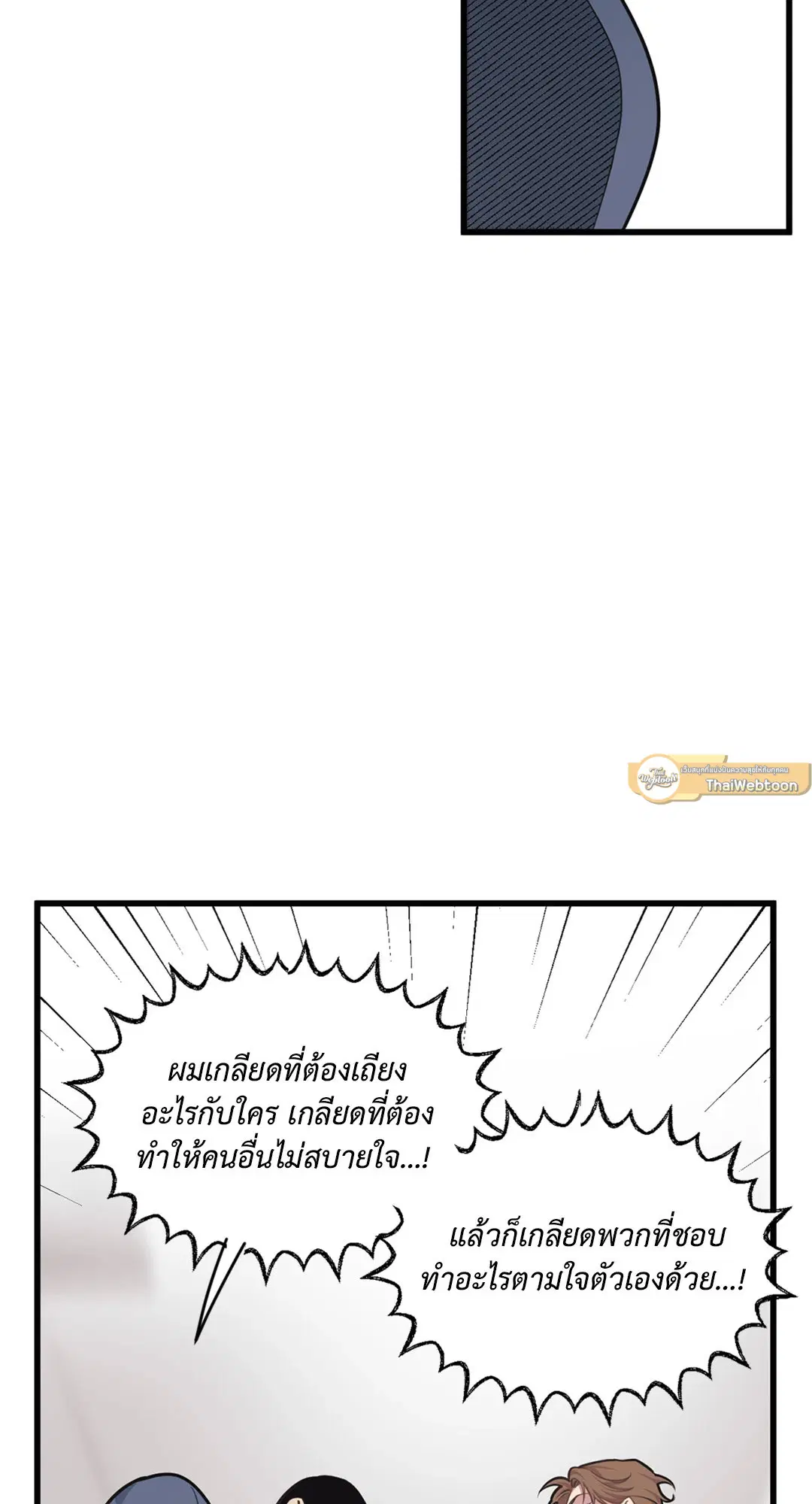 Full Volume ตอนที่ 26 — หน้า 60 จาก 73