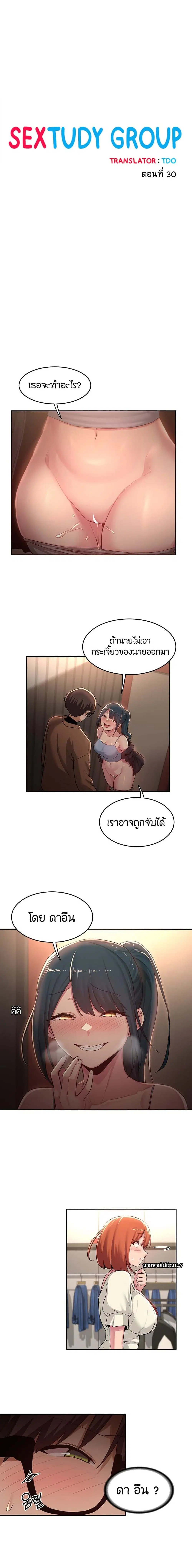 Sextudy Group ตอนที่ 30 — หน้า 1 จาก 10