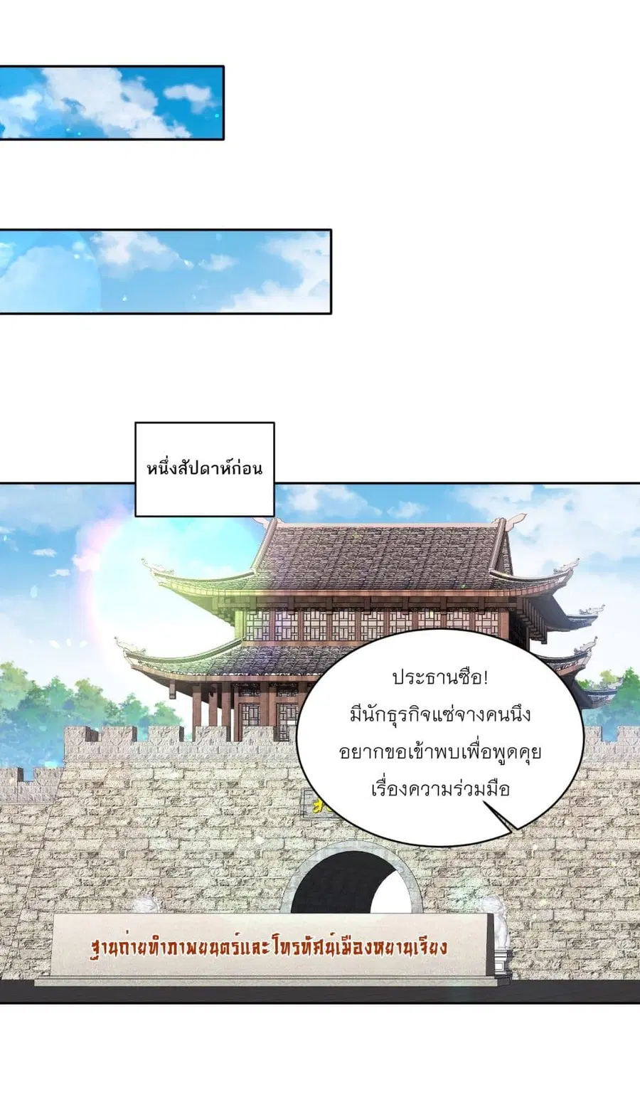 Became a Billionaire After Dog Licking Improperly ตอนที่ 83 — หน้า 2 จาก 40
