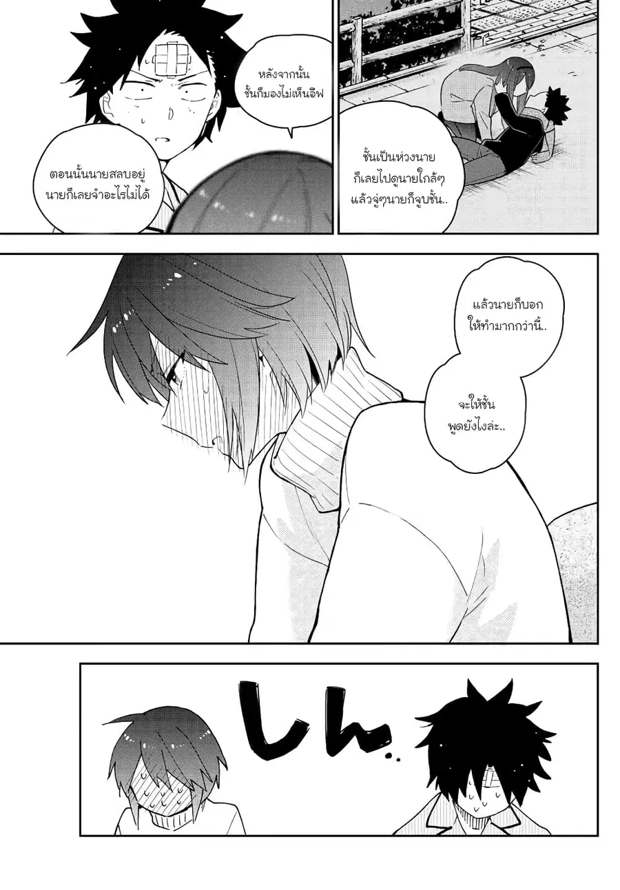 Hatsukoi Zombie ตอนที่ 149 — หน้า 14 จาก 21