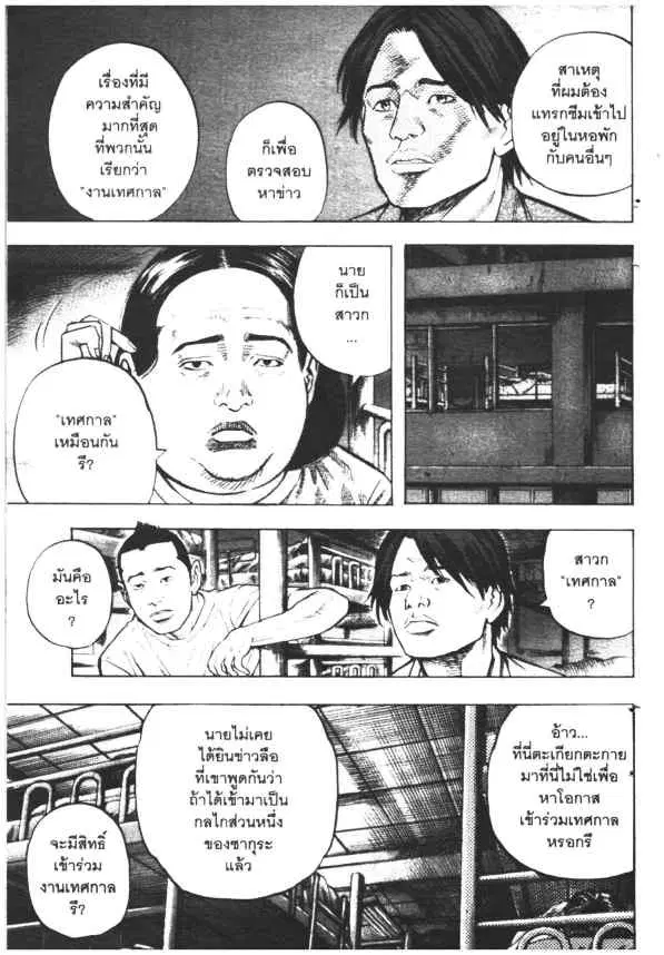 Omega Tribe Kingdom ตอนที่ 39 — หน้า 2 จาก 17
