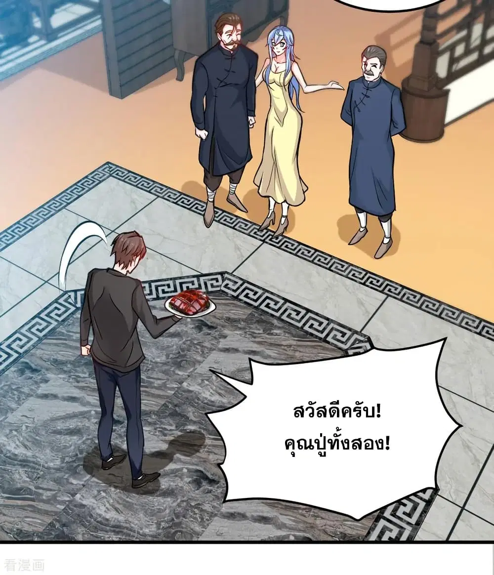 Peerless Doctor in the City ตอนที่ 119 — หน้า 35 จาก 37