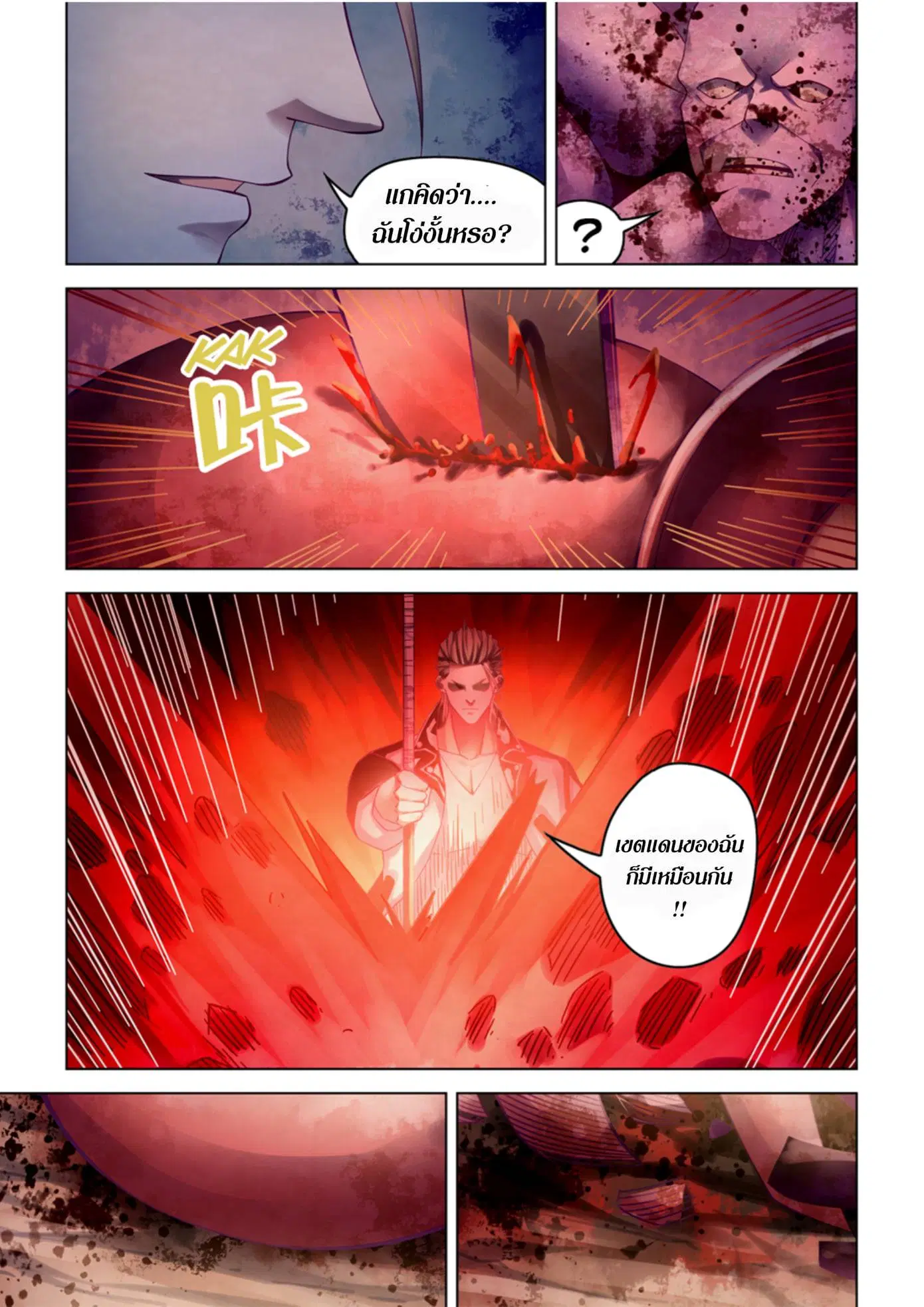 The Last Human ตอนที่ 357 — หน้า 6 จาก 15