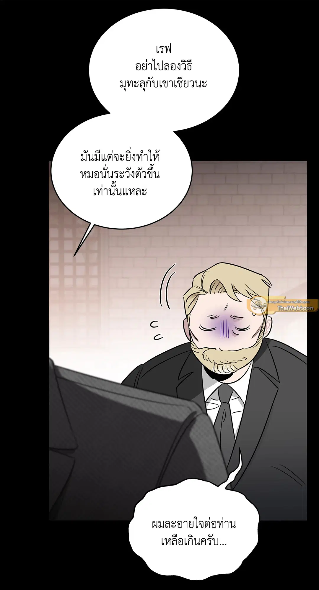 Roses and Champagne ตอนที่ 52.01 — หน้า 60 จาก 111