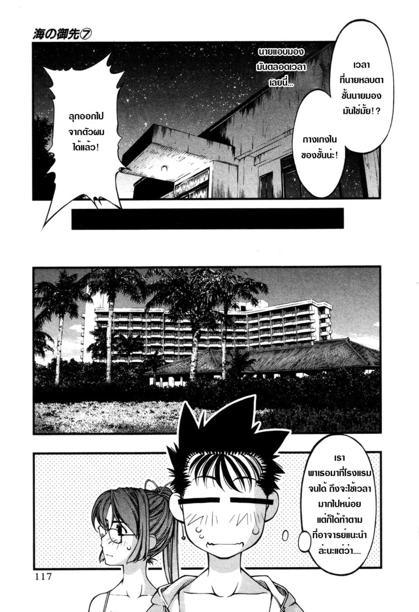 Umi no Misaki ตอนที่ 58 — หน้า 12 จาก 21