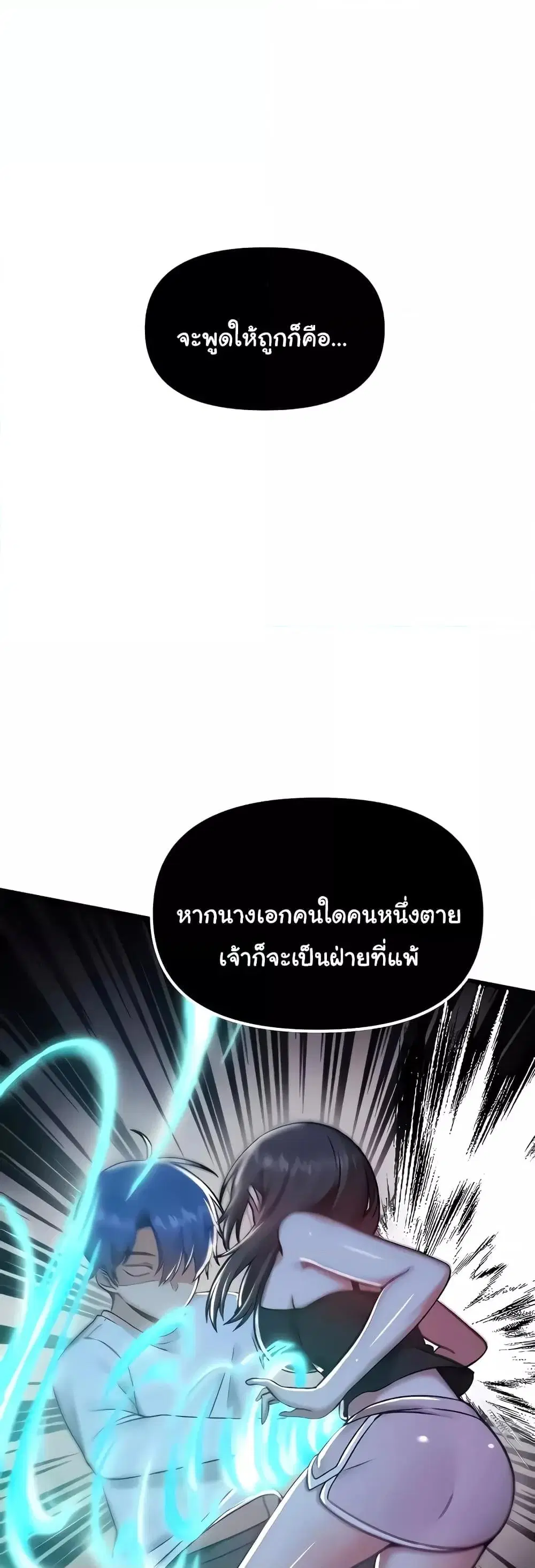 Trapped in the Academy’s Eroge ตอนที่ 99 — หน้า 3 จาก 51