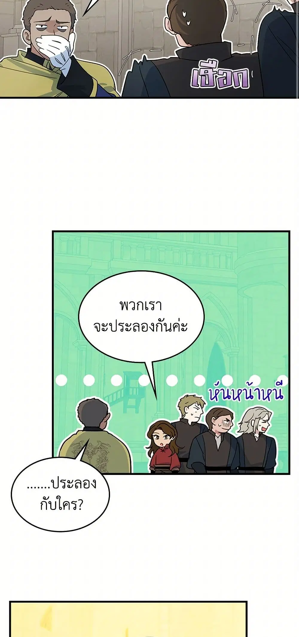 The Lady and the Beast ตอนที่ 91 — หน้า 19 จาก 42