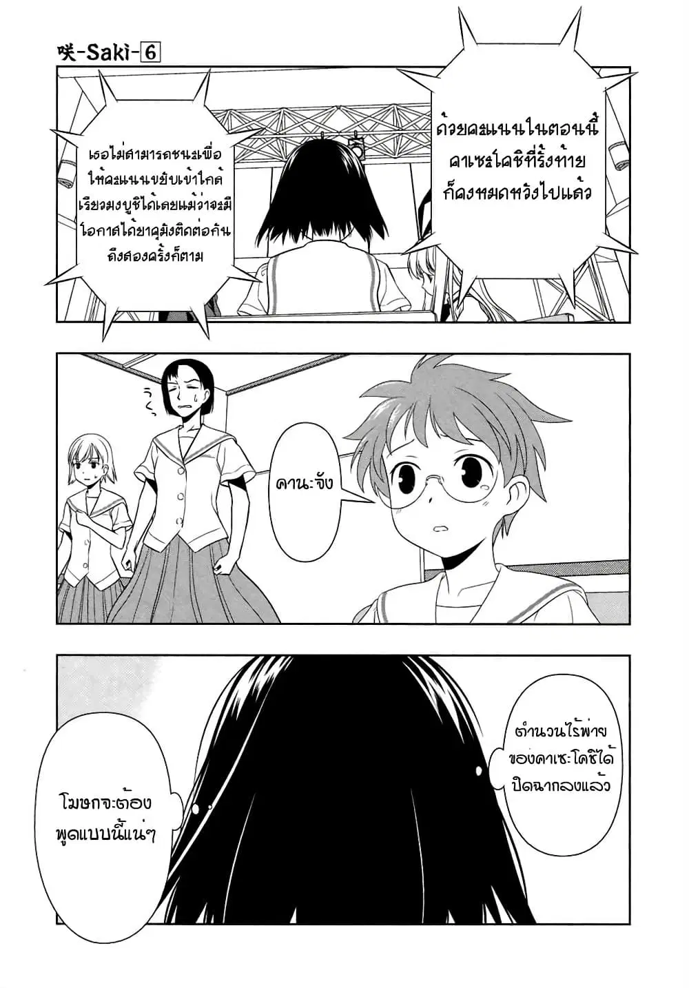 Saki ตอนที่ 50 — หน้า 9 จาก 20