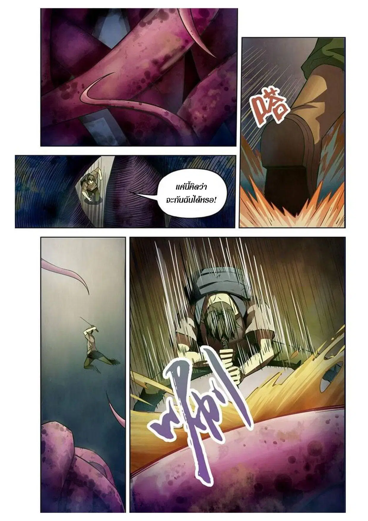 The Last Human ตอนที่ 160 — หน้า 16 จาก 18