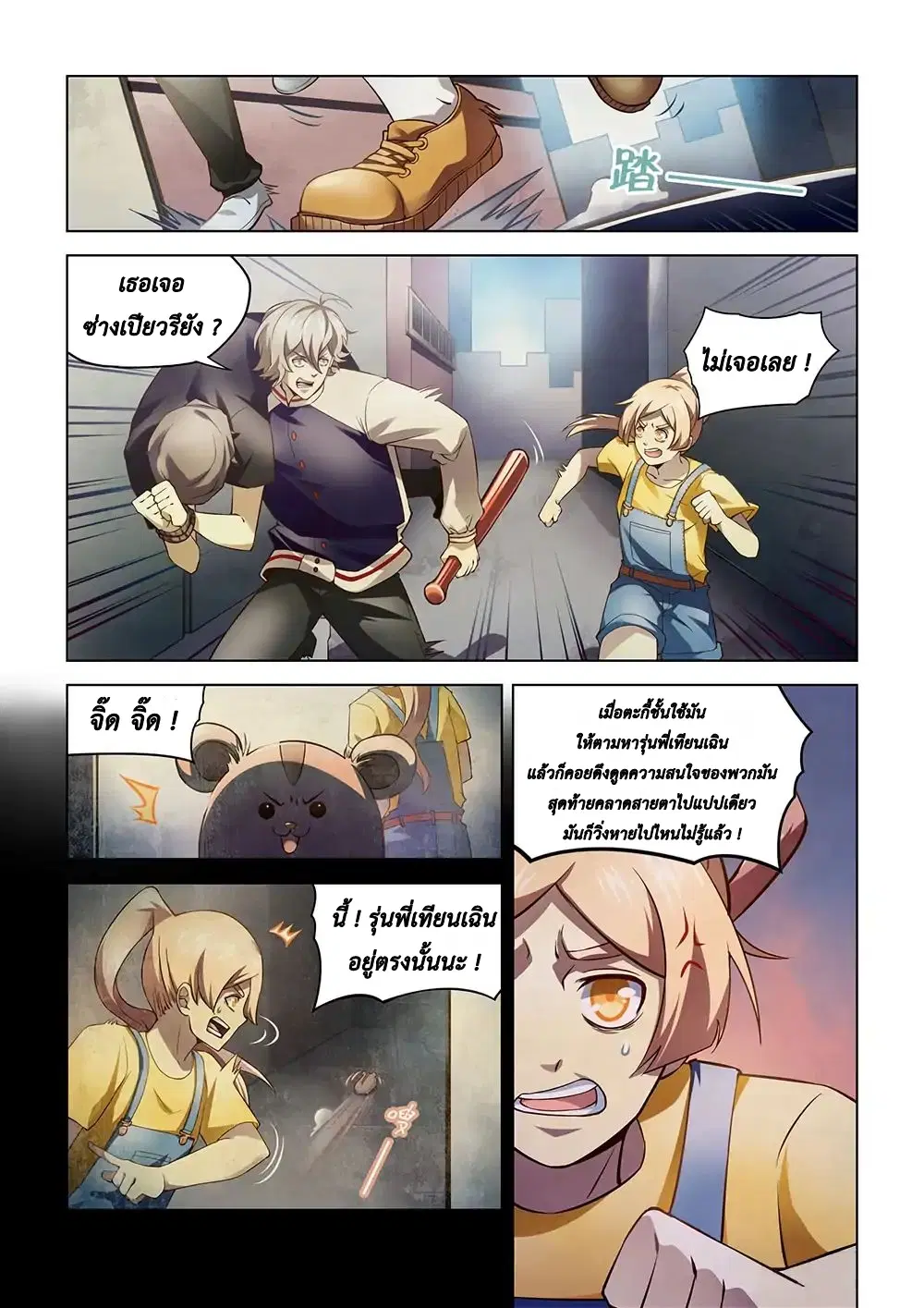 The Last Human ตอนที่ 119 — หน้า 8 จาก 19