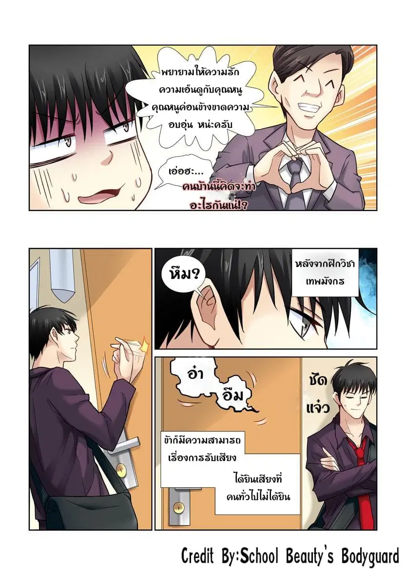 School Beauty’s Bodyguard ตอนที่ 14 — หน้า 3 จาก 8