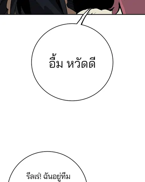The Player ตอนที่ 40 — หน้า 54 จาก 119