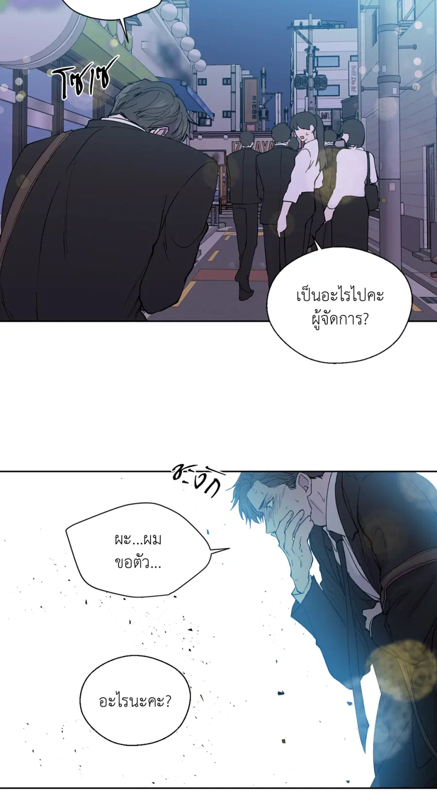 A Man of Virtue ตอนที่ 98 — หน้า 35 จาก 48