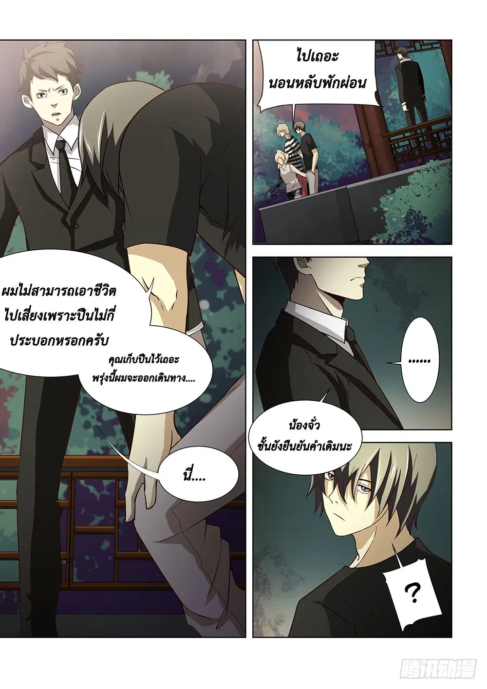 The Last Human ตอนที่ 77 — หน้า 10 จาก 15