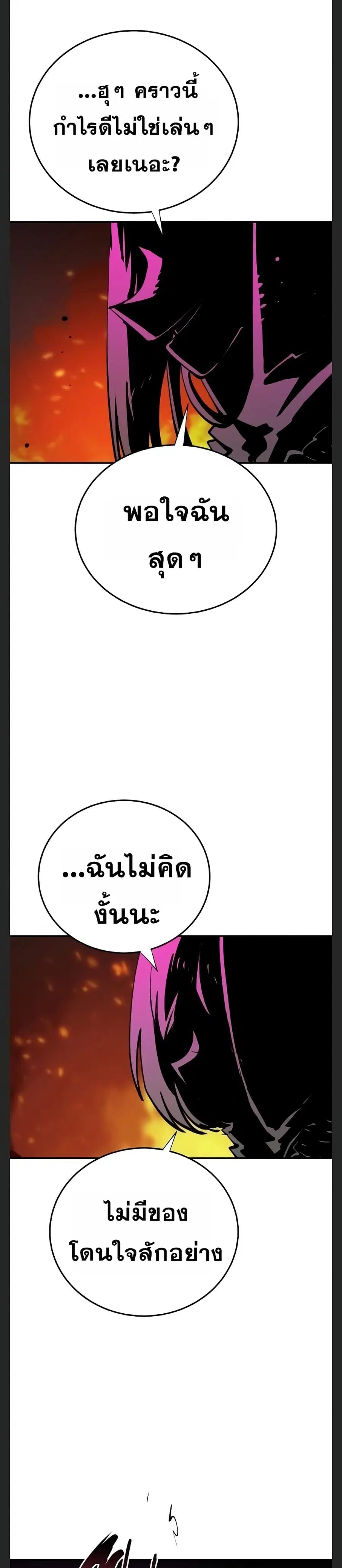 The Player ตอนที่ 100 — หน้า 2 จาก 35