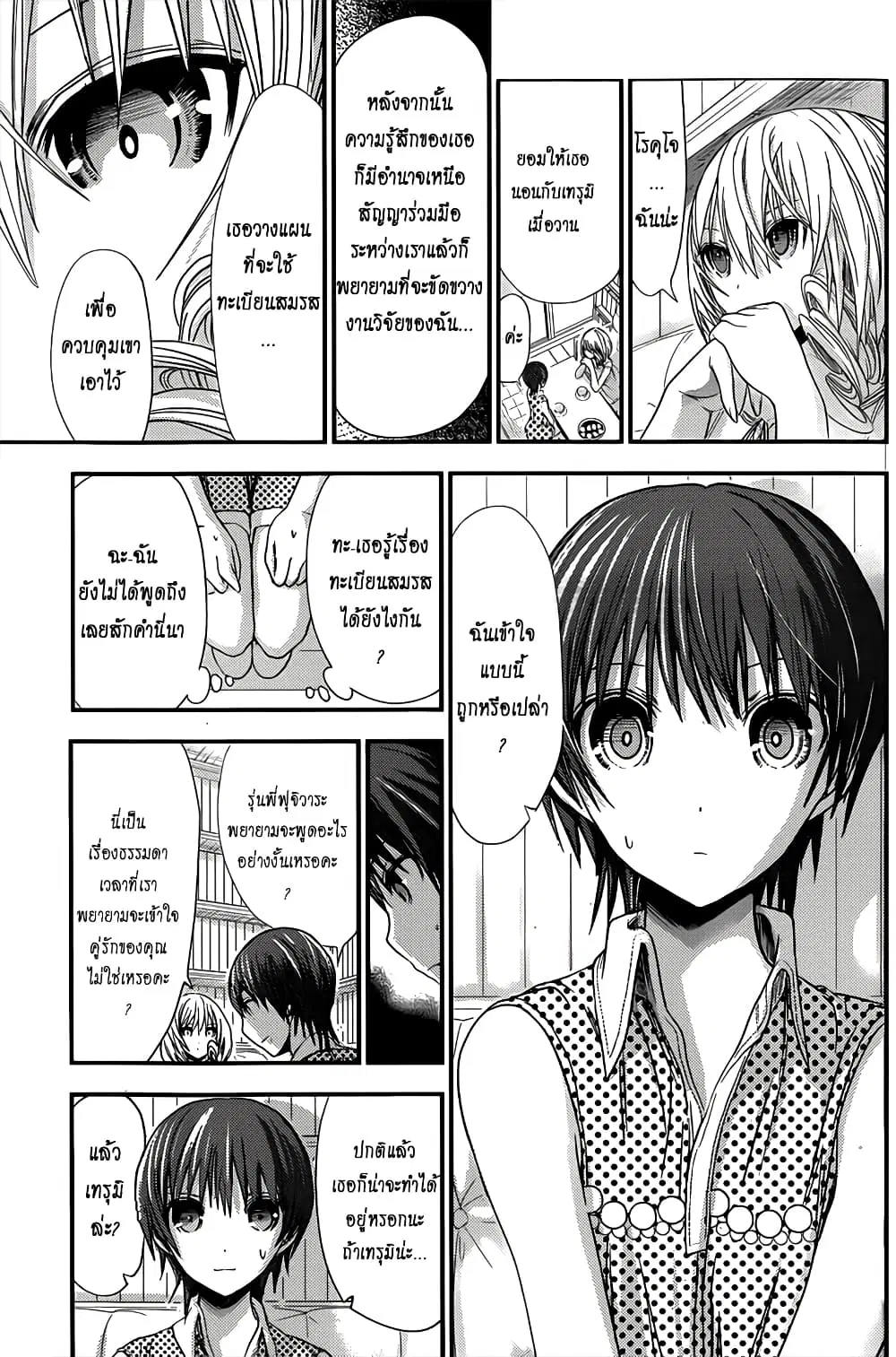 Minamoto-kun Monogatari ตอนที่ 111 — หน้า 5 จาก 9