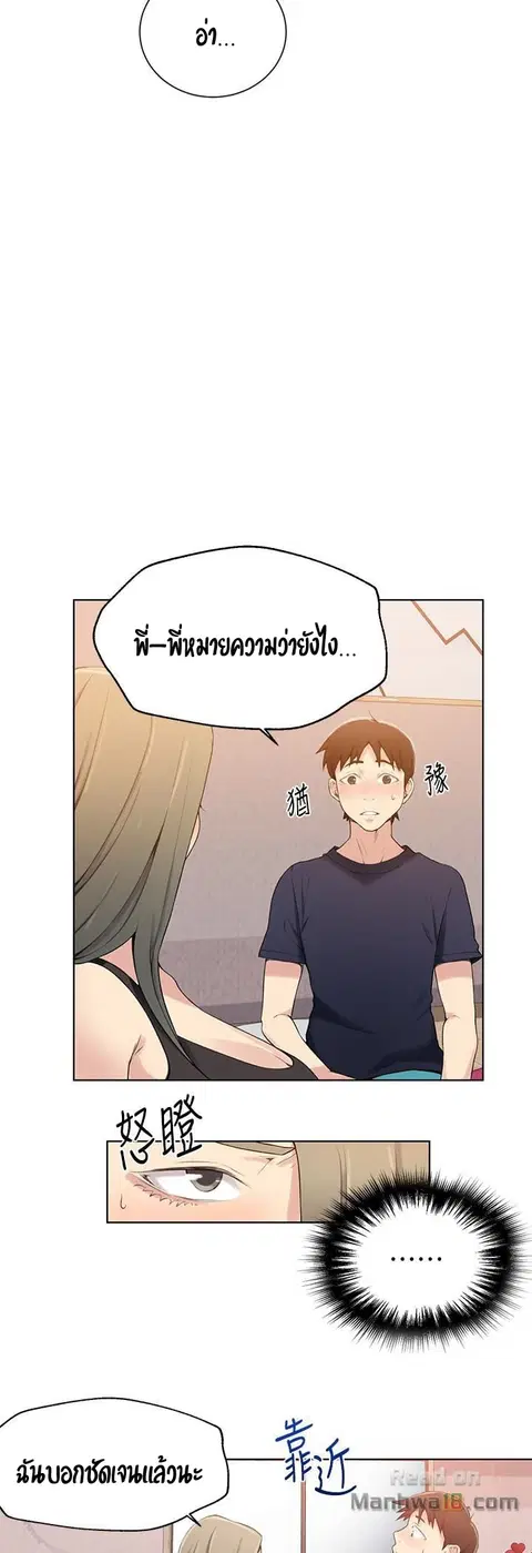 Secret Class ตอนที่ 25 — หน้า 7 จาก 49