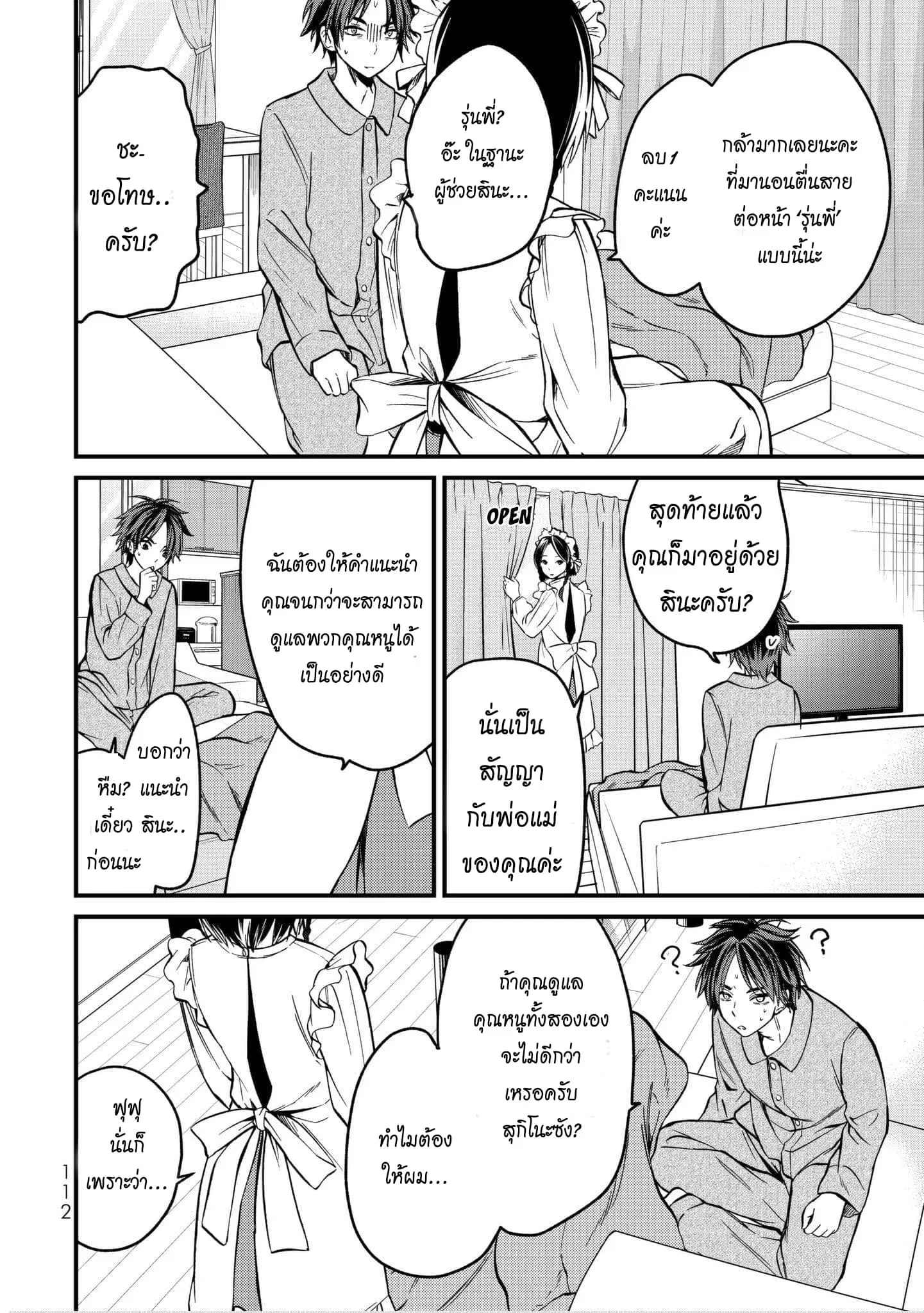 Ojousama no Shimobe ตอนที่ 5 — หน้า 3 จาก 20