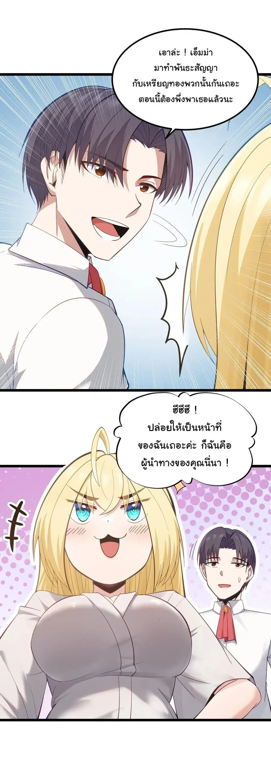 This Hero is a Money Supremacist ตอนที่ 7 — หน้า 10 จาก 61