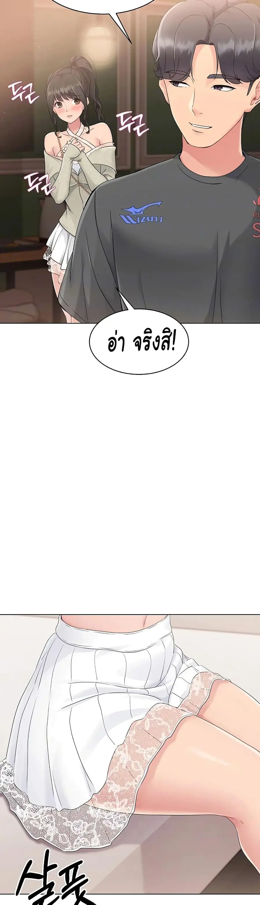 Set Up ตอนที่ 10 — หน้า 35 จาก 60