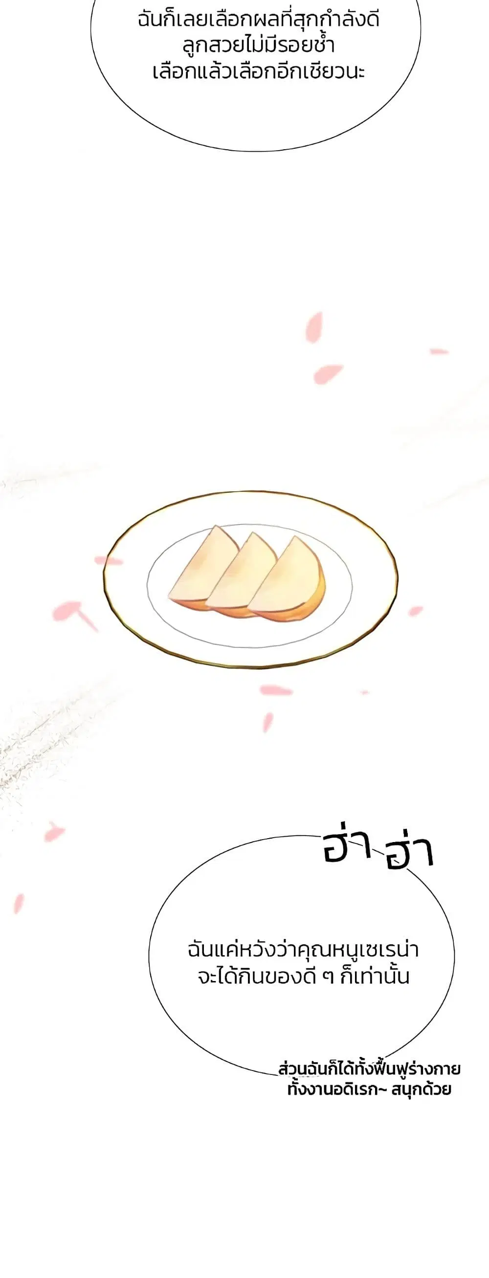 Serena ตอนที่ 29 — หน้า 54 จาก 62