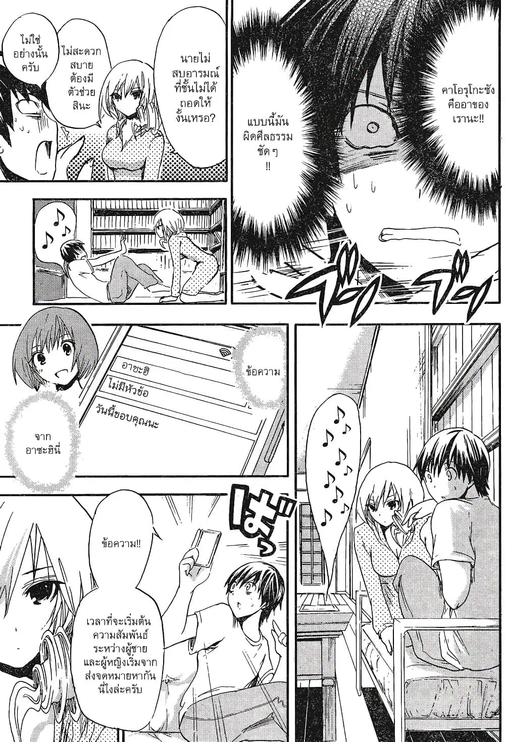 Minamoto-kun Monogatari ตอนที่ 7 — หน้า 7 จาก 9