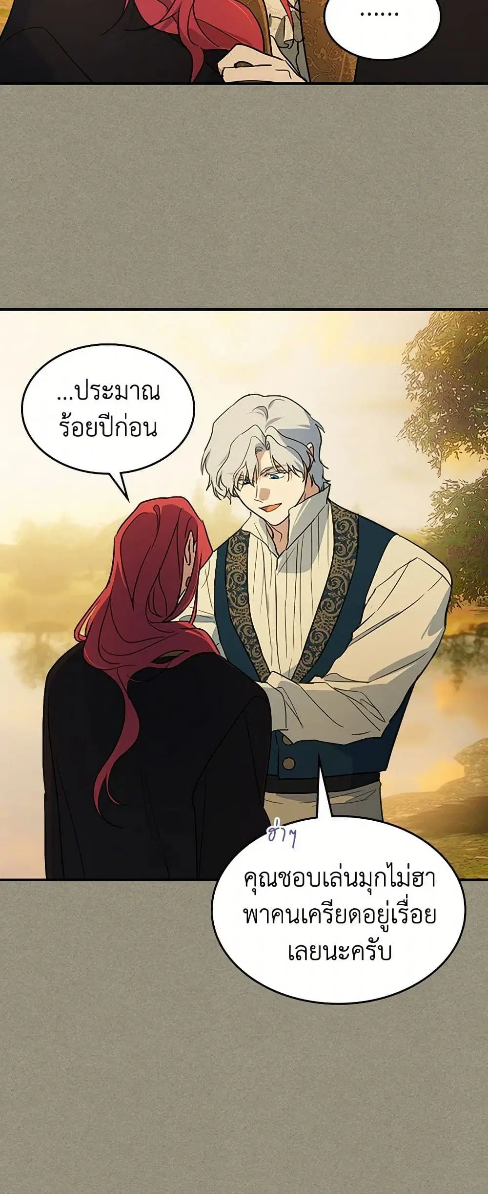 The Lady and the Beast ตอนที่ 114 — หน้า 31 จาก 44
