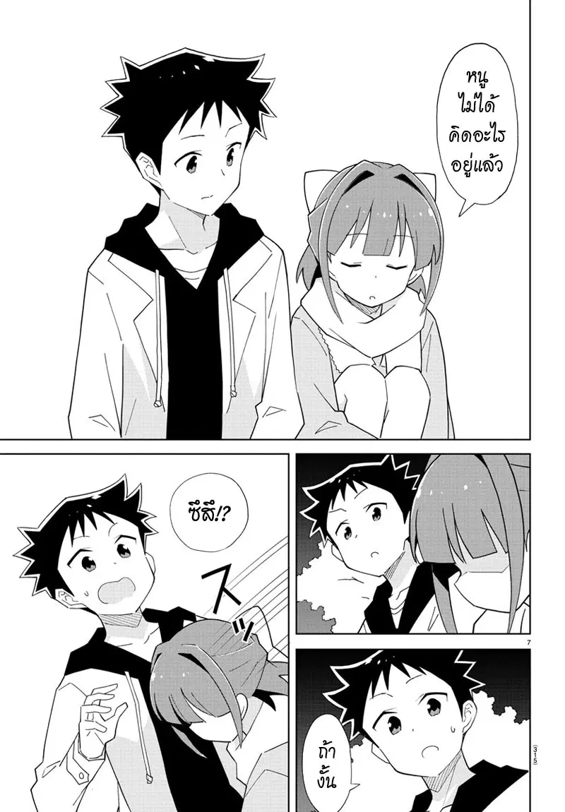 Atsumare! Fushigi Kenkyubu ตอนที่ 77 — หน้า 7 จาก 8