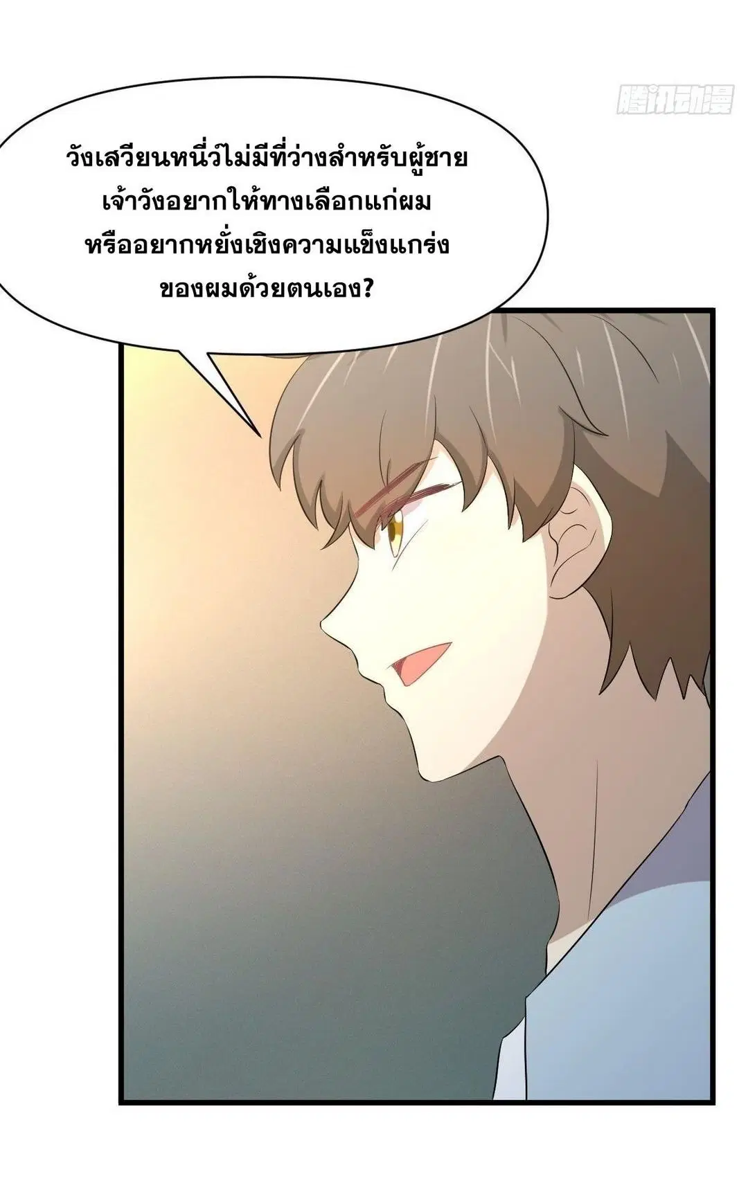 Immortal Swordsman in the Reverse World ตอนที่ 355 — หน้า 20 จาก 49