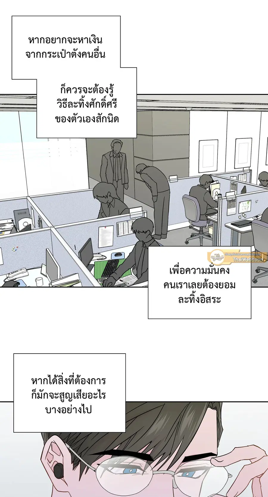 A Man of Virtue ตอนที่ 84 — หน้า 4 จาก 53