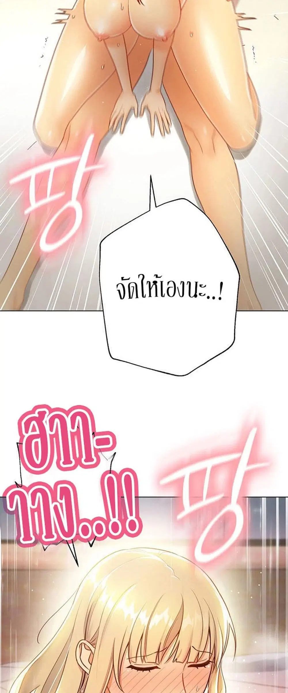 Stepmother Friends ตอนที่ 37 — หน้า 5 จาก 59