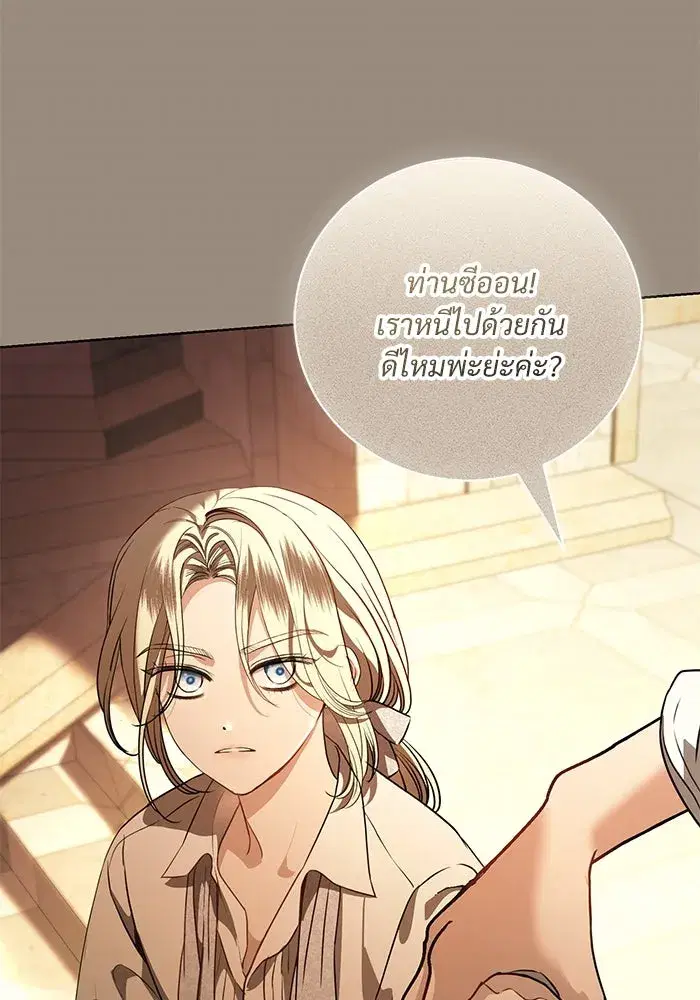 To My Husband’s Mistress ตอนที่ 47 — หน้า 77 จาก 117