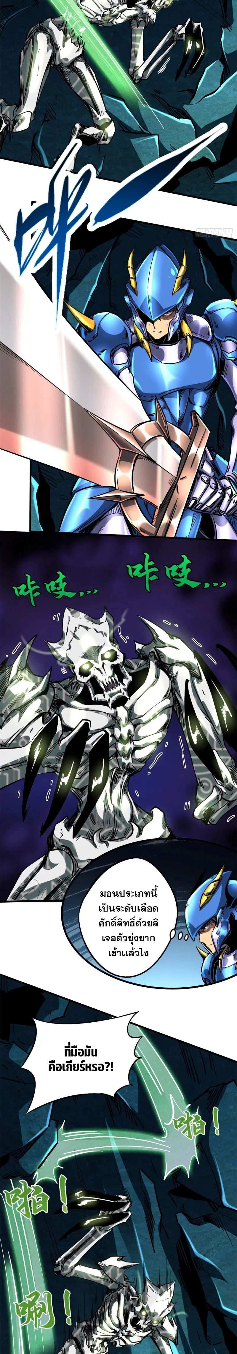 Super God Gene ตอนที่ 105 — หน้า 10 จาก 15
