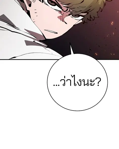 The Player ตอนที่ 51 — หน้า 109 จาก 138