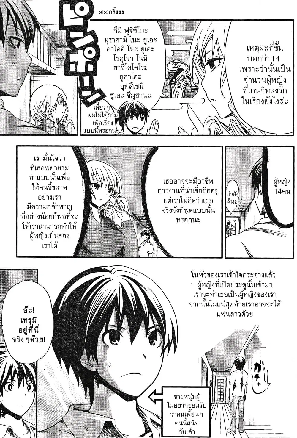 Minamoto-kun Monogatari ตอนที่ 3 — หน้า 4 จาก 9