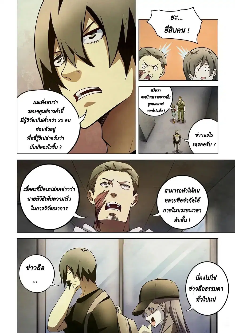 The Last Human ตอนที่ 118 — หน้า 6 จาก 18