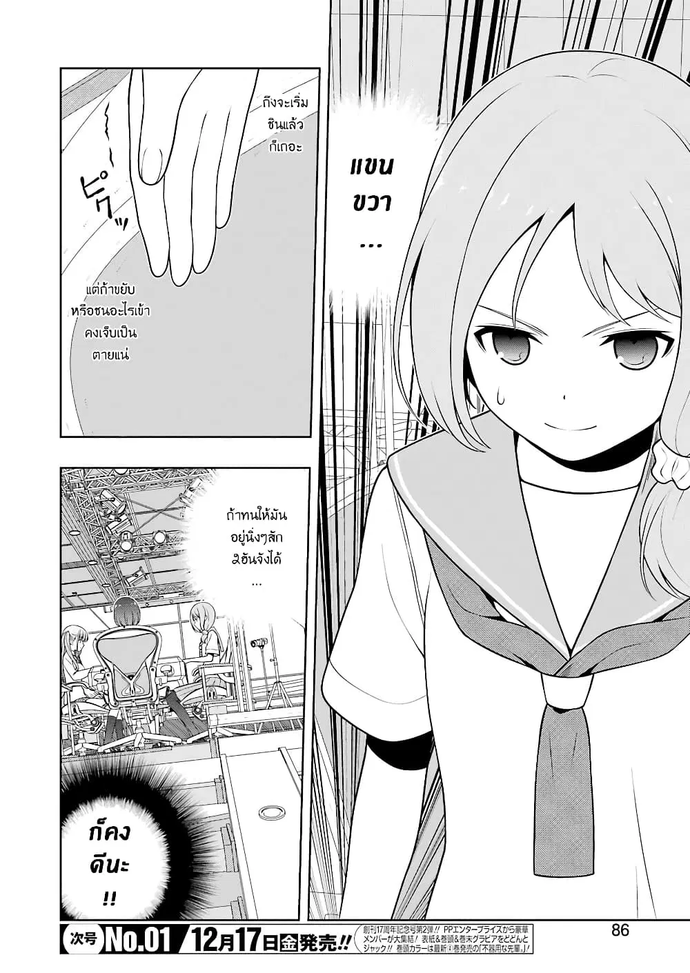Saki ตอนที่ 238 — หน้า 3 จาก 19