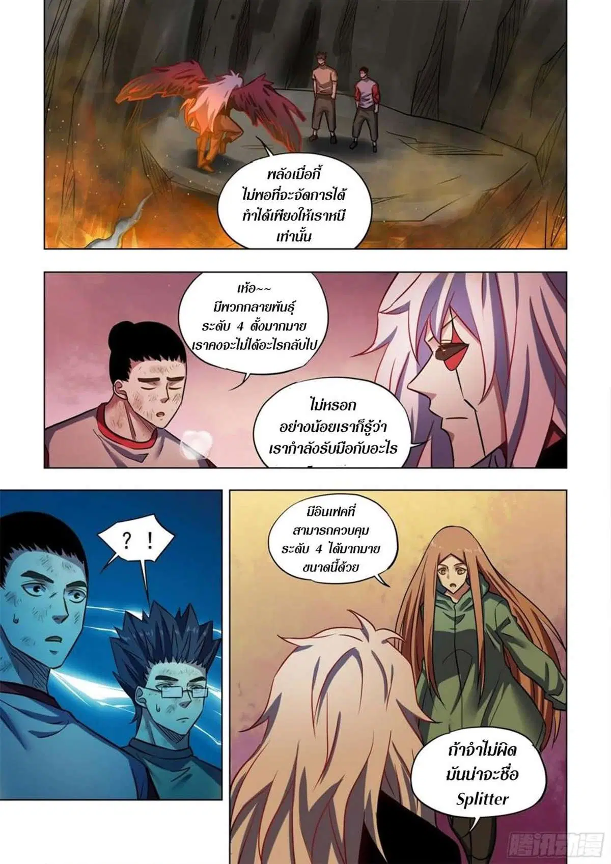 The Last Human ตอนที่ 514 — หน้า 14 จาก 16