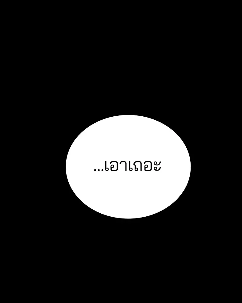 The Player ตอนที่ 150 — หน้า 17 จาก 174