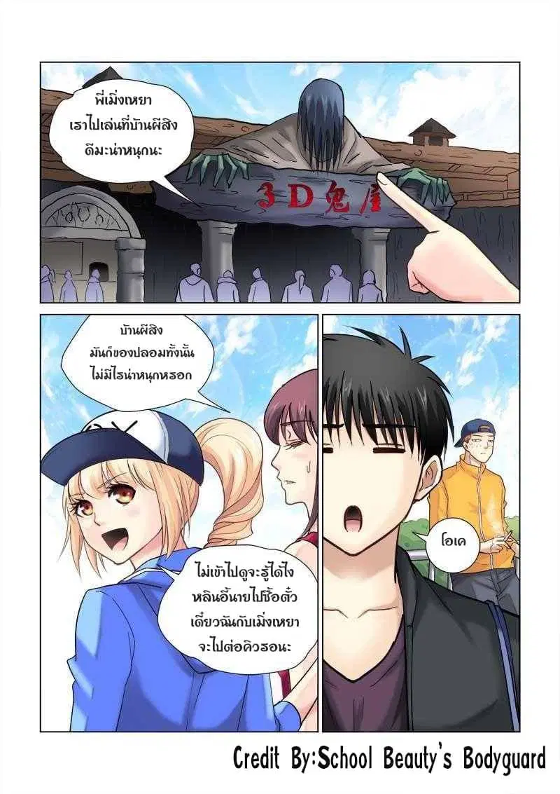 School Beauty’s Bodyguard ตอนที่ 77 — หน้า 5 จาก 8