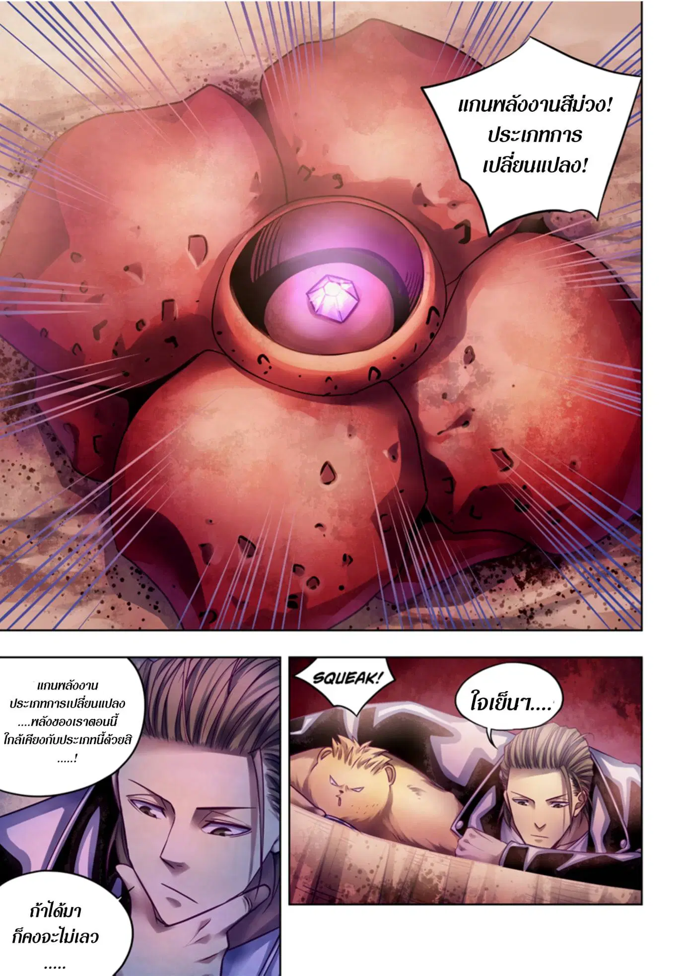 The Last Human ตอนที่ 353 — หน้า 10 จาก 16