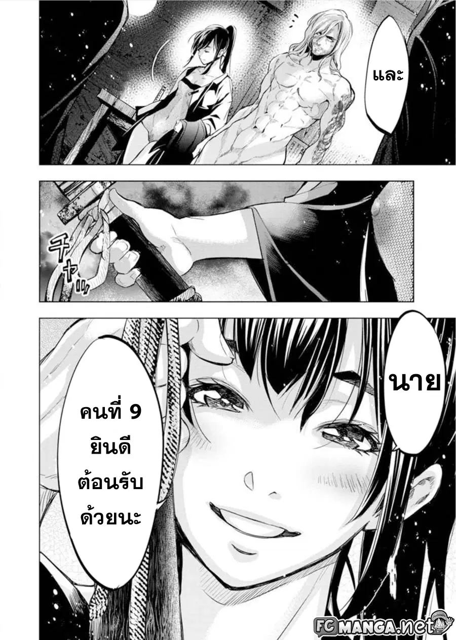 Ingoshima ตอนที่ 75 — หน้า 5 จาก 8
