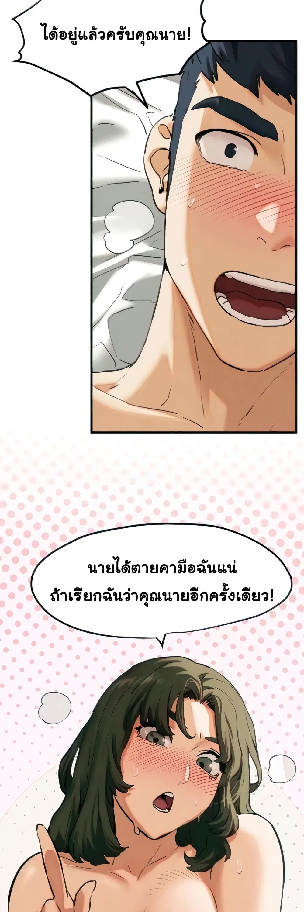 Moby Dick ตอนที่ 3 — หน้า 47 จาก 80