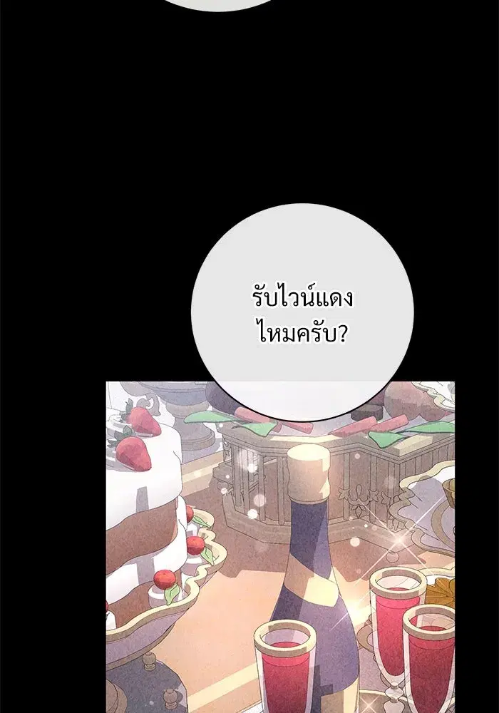 To My Husband’s Mistress ตอนที่ 74 — หน้า 92 จาก 113