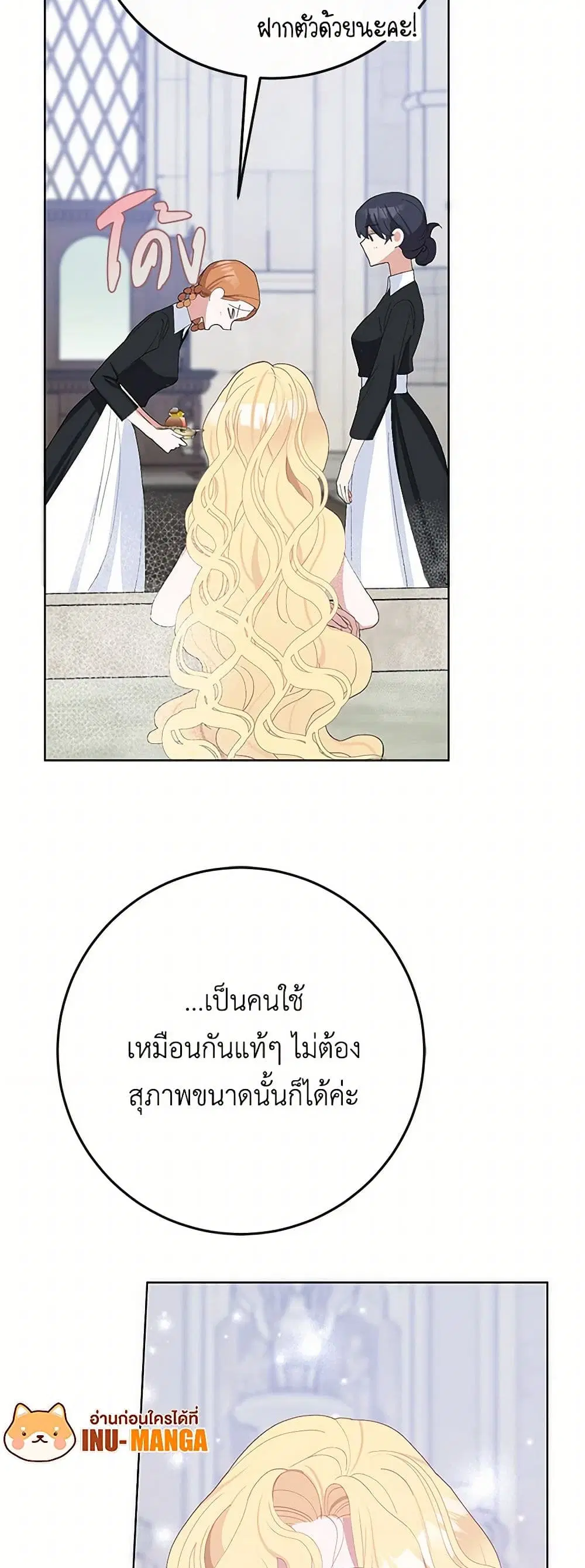 Please Marry Me Again! ตอนที่ 37 — หน้า 27 จาก 41